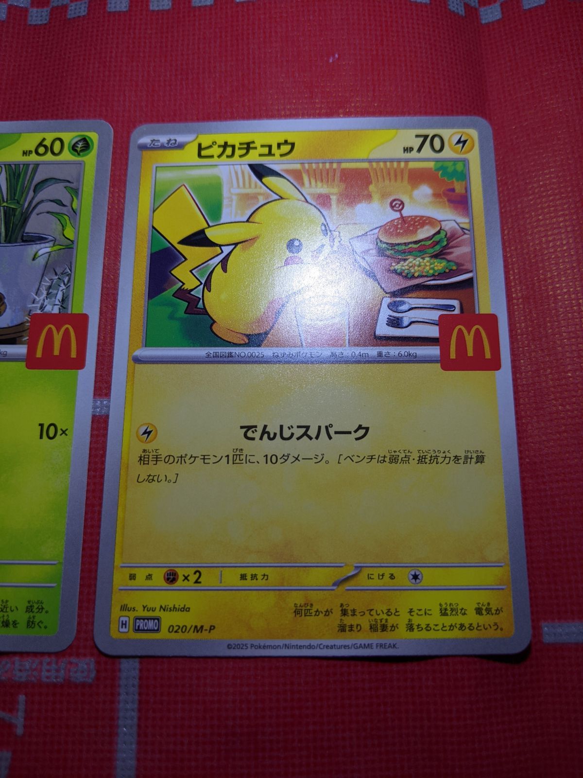 ポケモンカード ピカチュウ 020/M-P ニャオハ 017/M-P マクドナルド