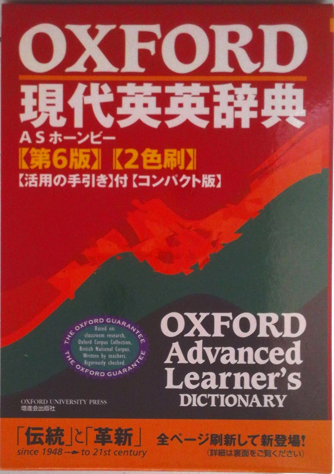 Oxford現代英英辞典 〔第6版 コンパ/Z会ソリュ-ションズ/A