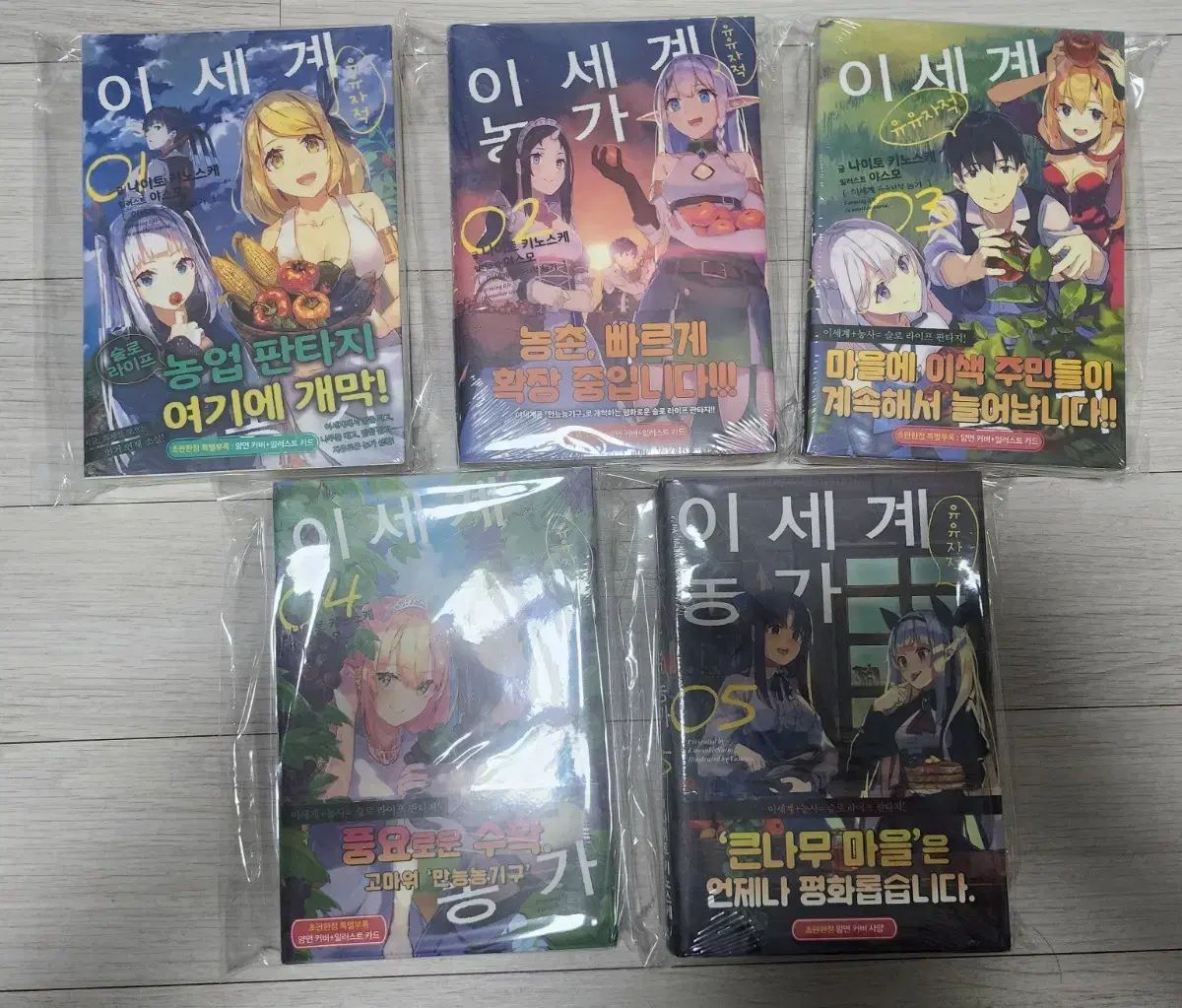 オール初版 ISEGYE Uyuja-jeok Nongga 1 5巻 ラノベ