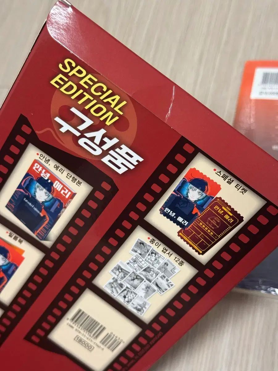 アンニョン エリ エディション モデル フルセット