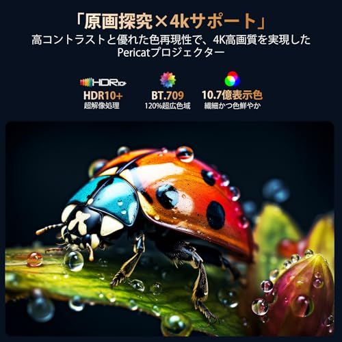 Pericat プロジェクター 家庭用 小型 リモコン付き 令和7年 本格販売 27000 LM 1080 P 270°回転 4 K対応 ホームプロジェクター 天井投影 Bluetooth 5 Wi Fi 6瞬時接続 HiFiスピーカー 自動台形補