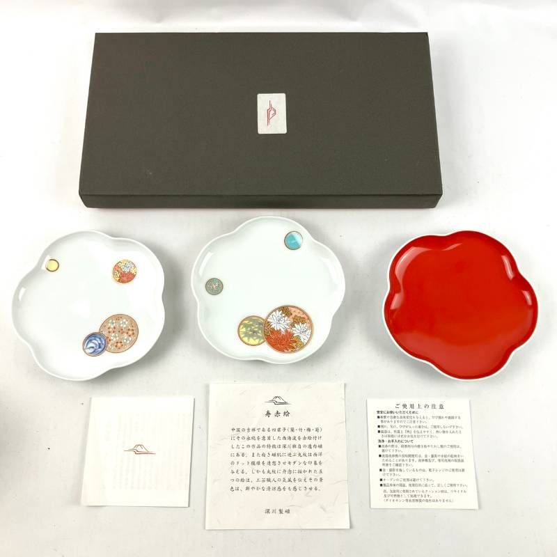 未使用品 深川製磁 皿 プレート 寿赤絵 トリプレット緋(AKE) 箱付き