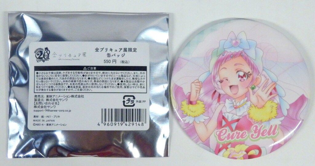 東映アニメーション 全プリキュア展 限定缶バッジ キュアエール - メルカリ