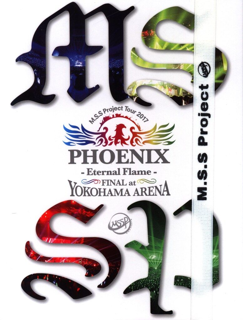 ライブBlu-ray M.S.S Project PHOENIX-Eternal Flame-FINAL at