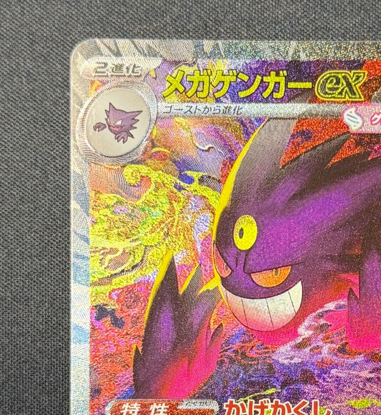即日発送可能！メガゲンガーex SAR 240/193/M2a❶ - メルカリ