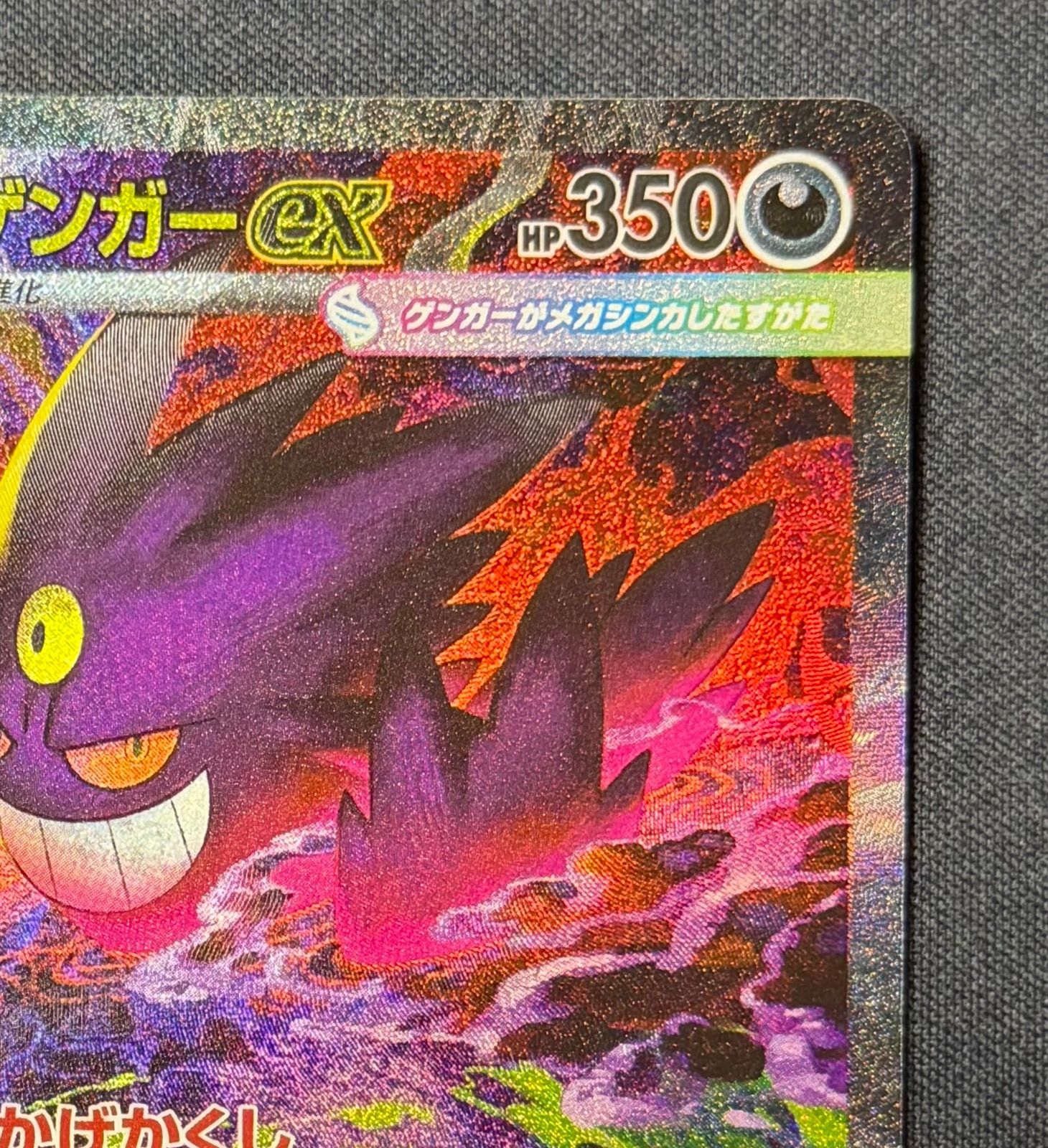 即日発送可能！メガゲンガーex SAR 240/193/M2a❶ - メルカリ