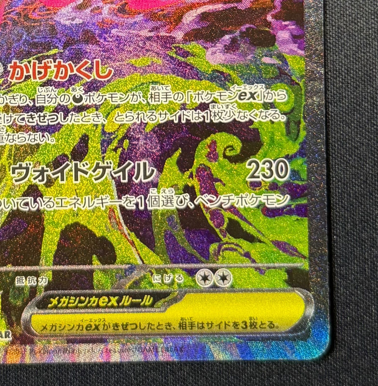 即日発送可能！メガゲンガーex SAR 240/193/M2a❶ - メルカリ