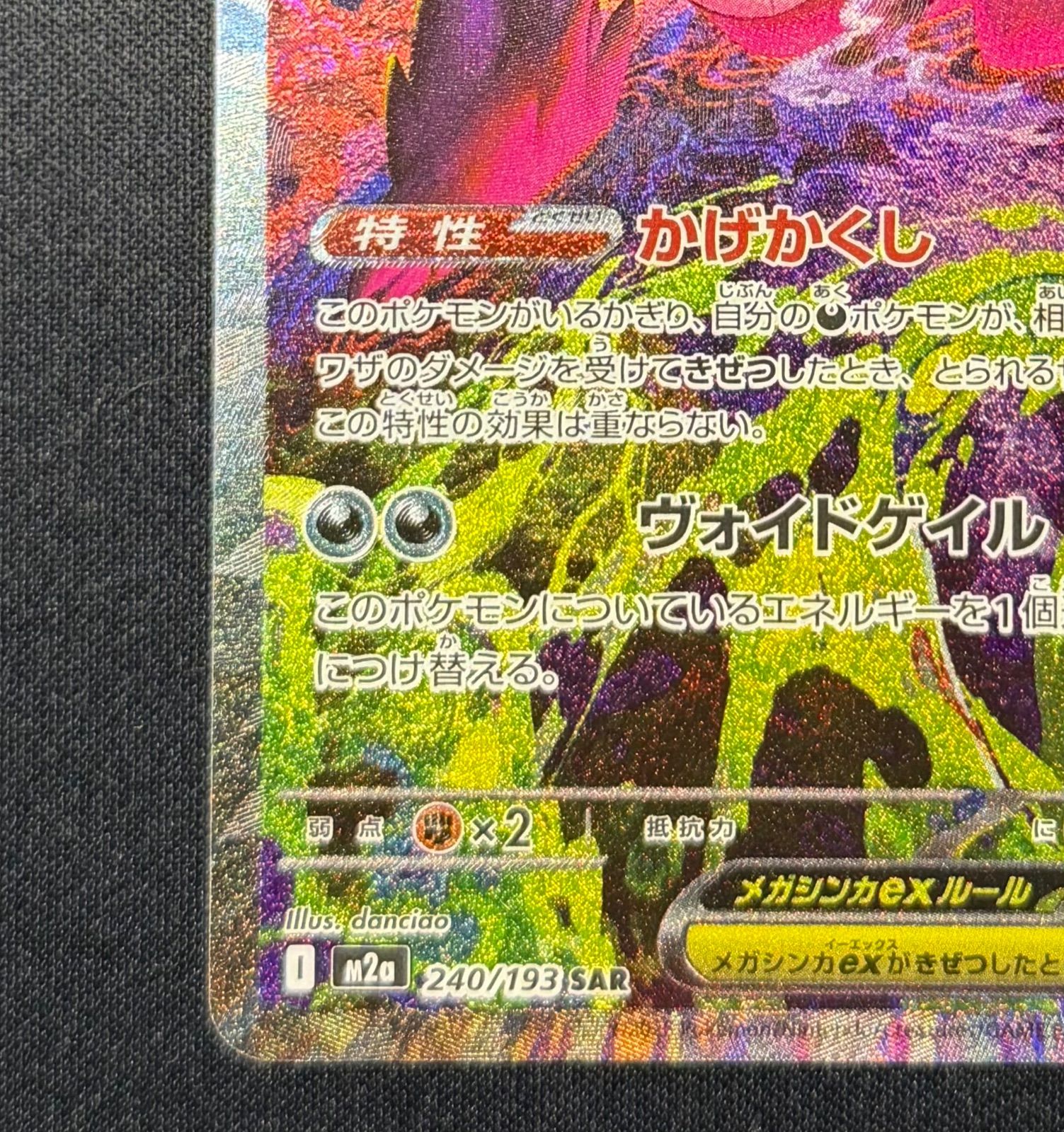 即日発送可能！メガゲンガーex SAR 240/193/M2a❶ - メルカリ