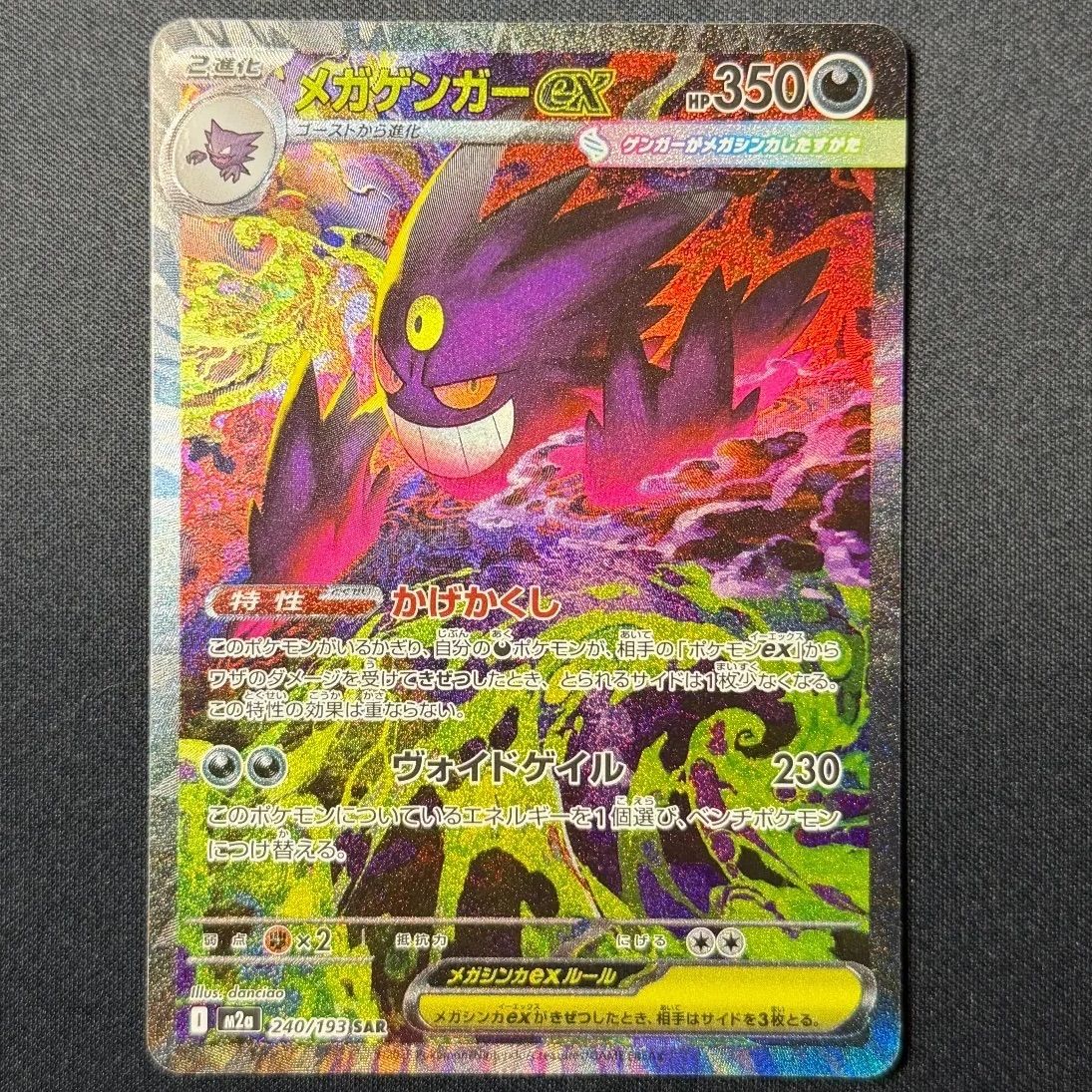即日発送可能！メガゲンガーex SAR 240/193/M2a❶ - メルカリ