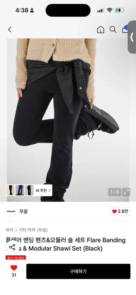 無音フ バンディングパンツ ウールモジュラーショールセット