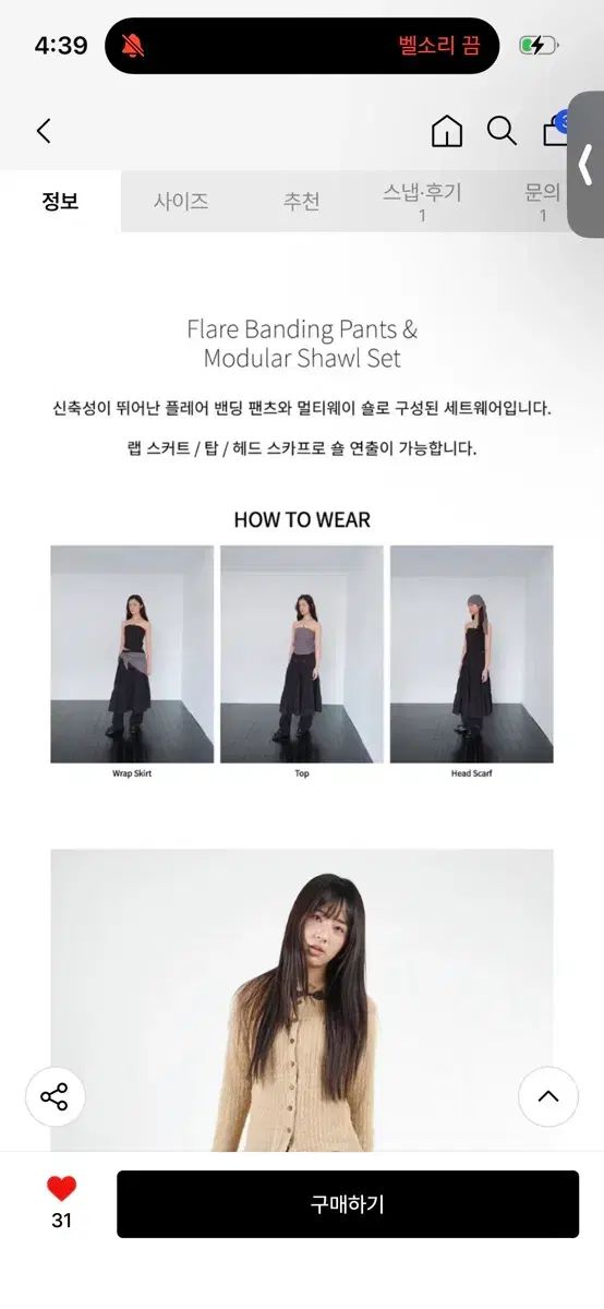 ウールモジュラーショールセット