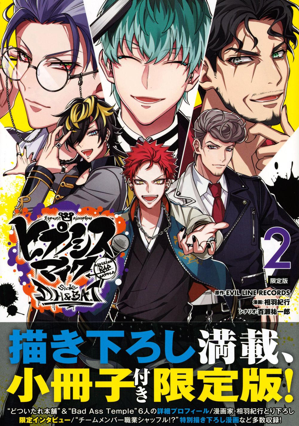 ヒプノシスマイク-Division Rap Battle-side D