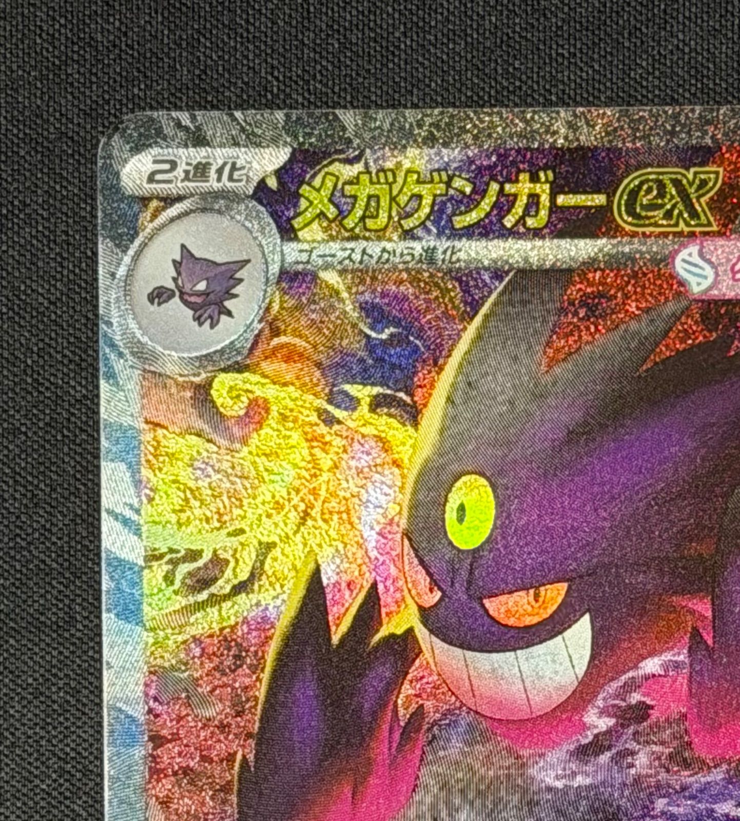 即日発送可能！メガゲンガーex SAR 240/193/M2a❸ - メルカリ