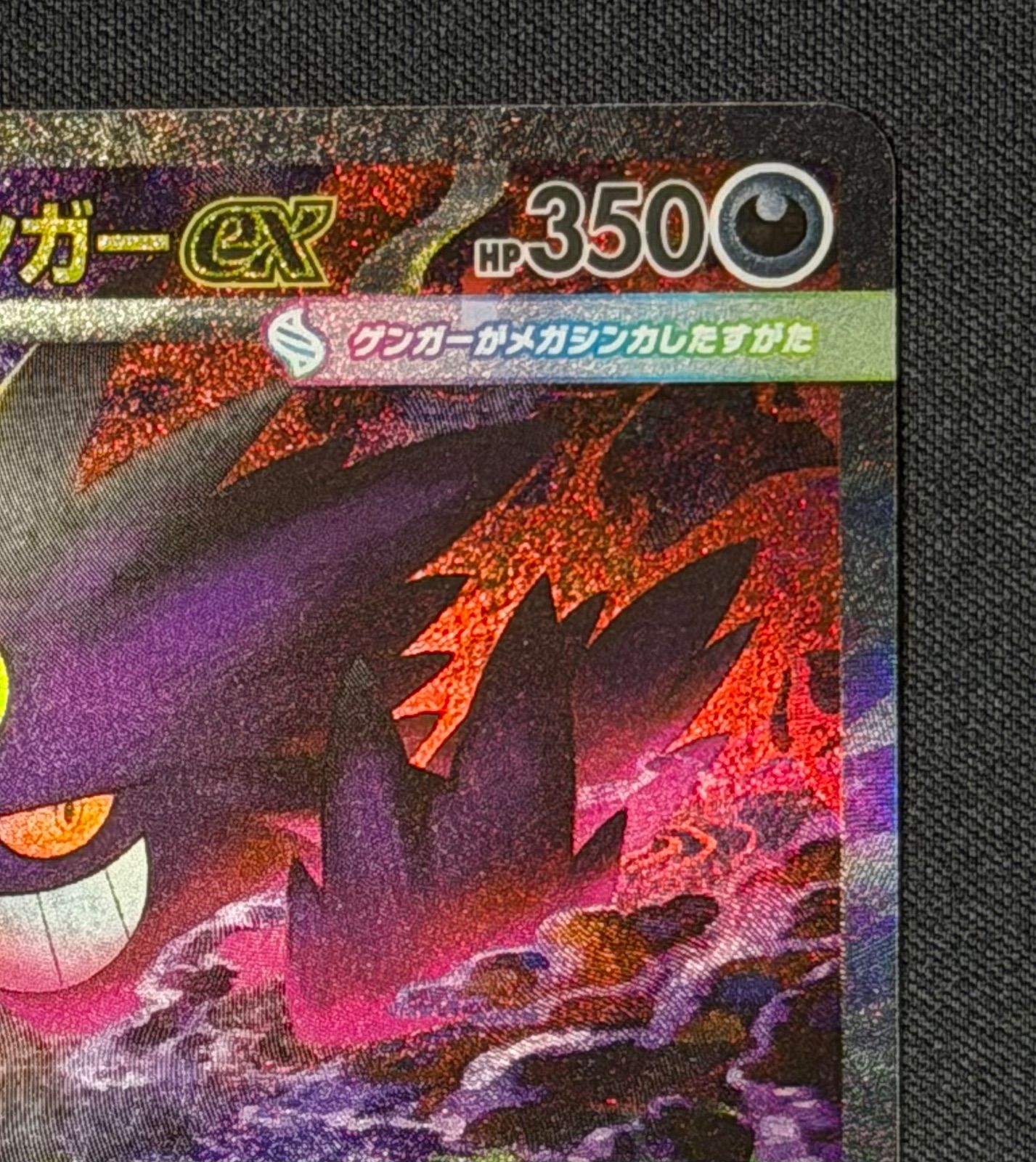 即日発送可能！メガゲンガーex SAR 240/193/M2a❸ - メルカリ