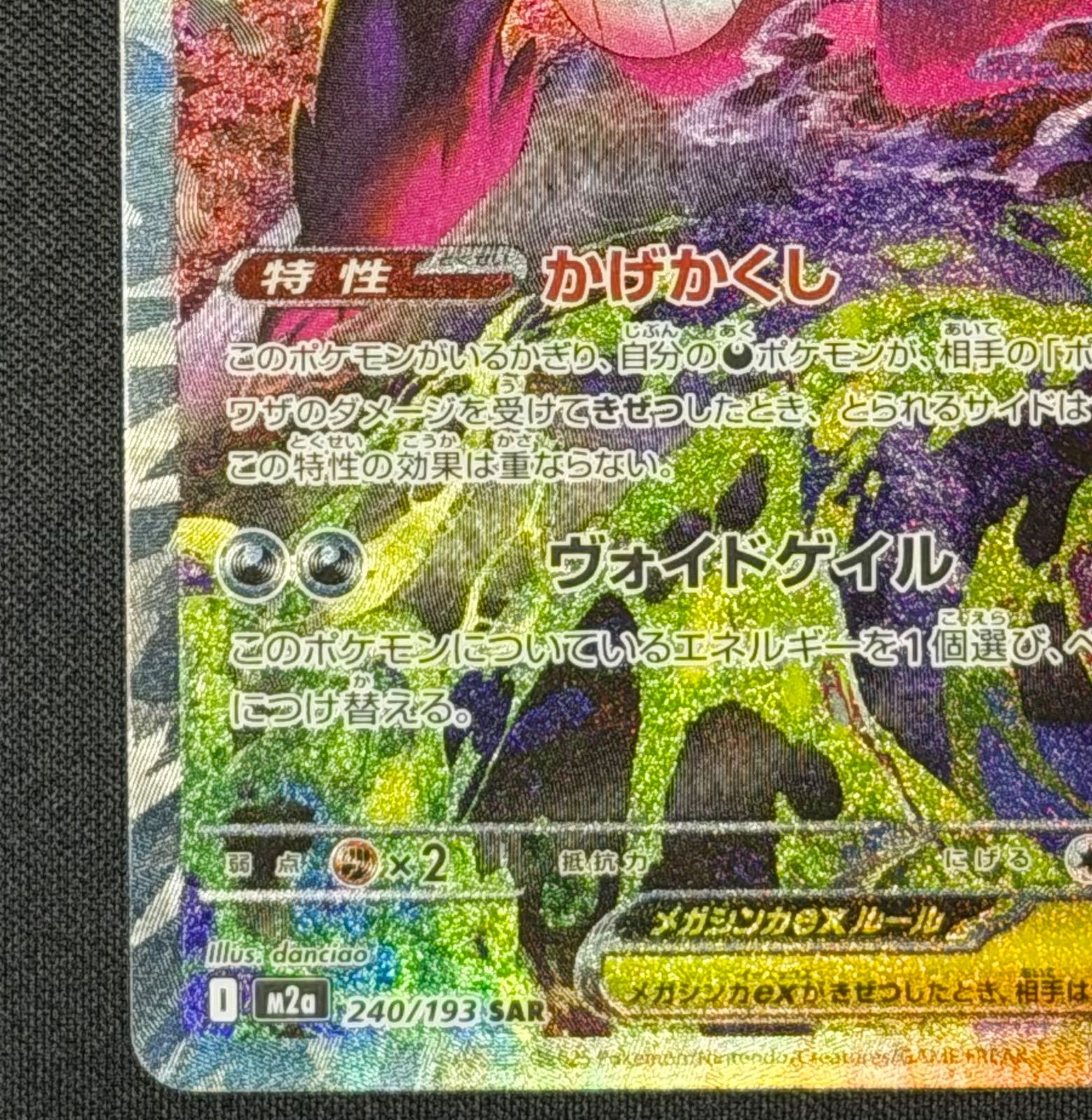 即日発送可能！メガゲンガーex SAR 240/193/M2a❸ - メルカリ