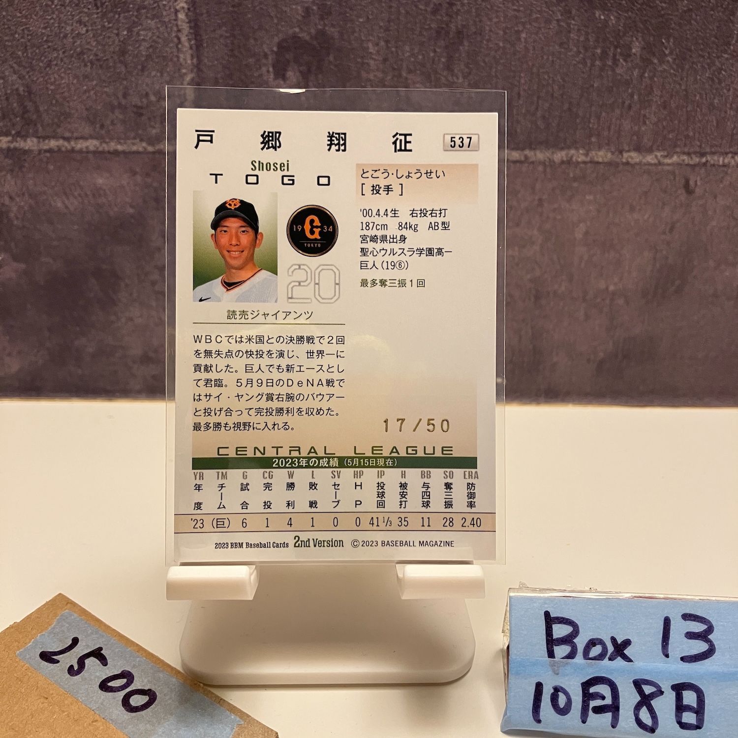 2023 BBM 戸郷翔征 17/50 ホロ箔サイン 読売ジャイアンツ カード