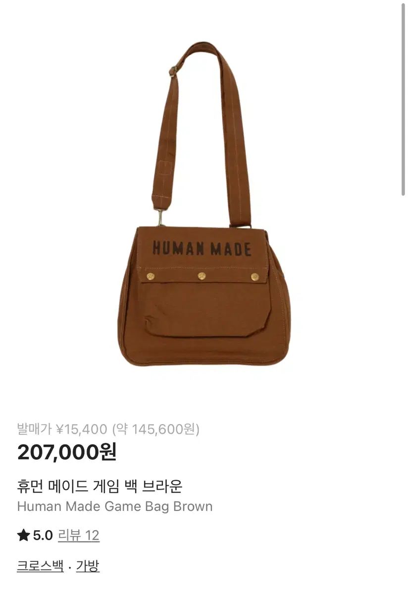 HUMAN MADE ヒューマンメイド ゲームバッグ ブラウン クロスバッグ 羊