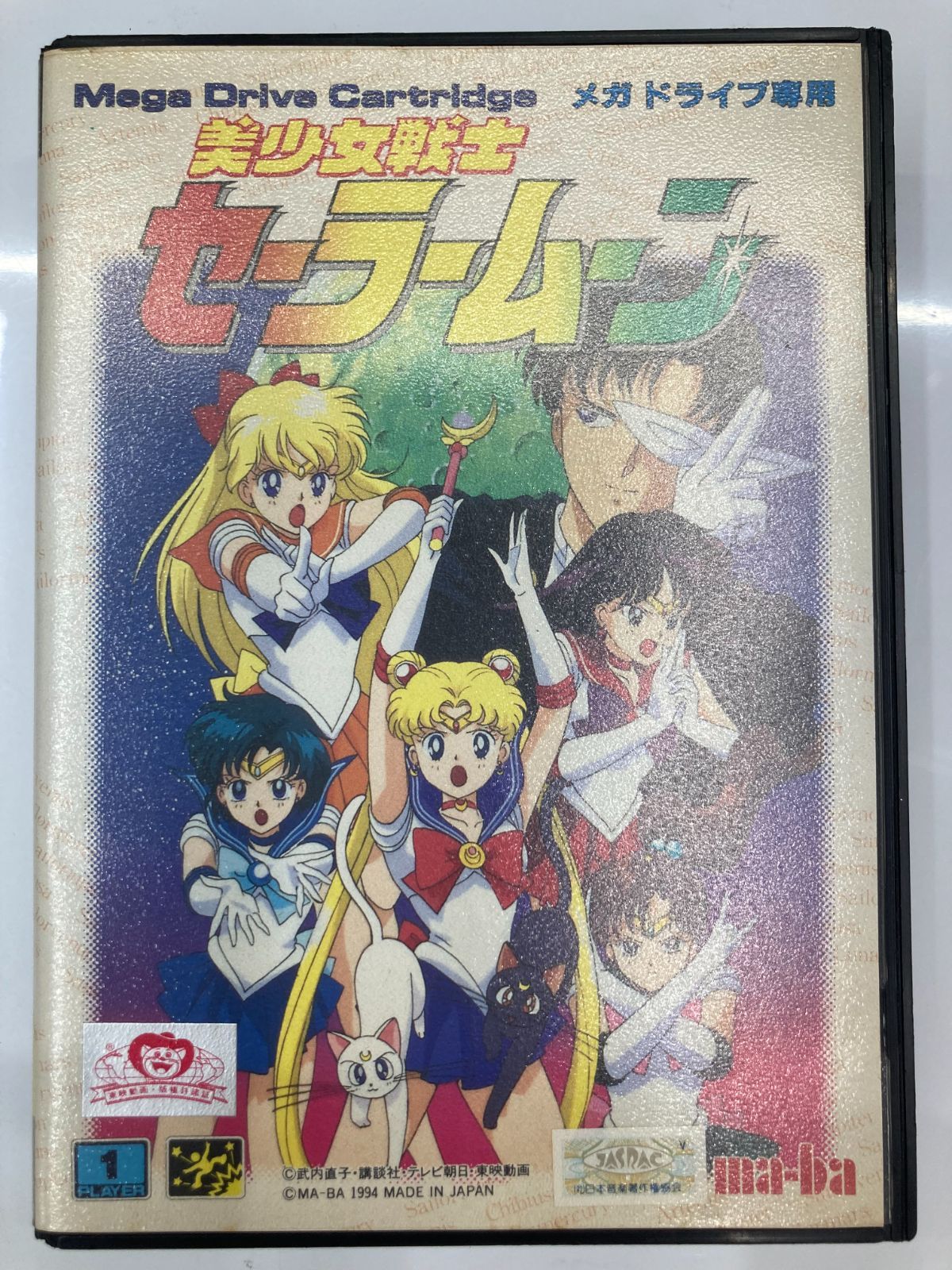 メガドライブ 美少女戦士セーラームーン