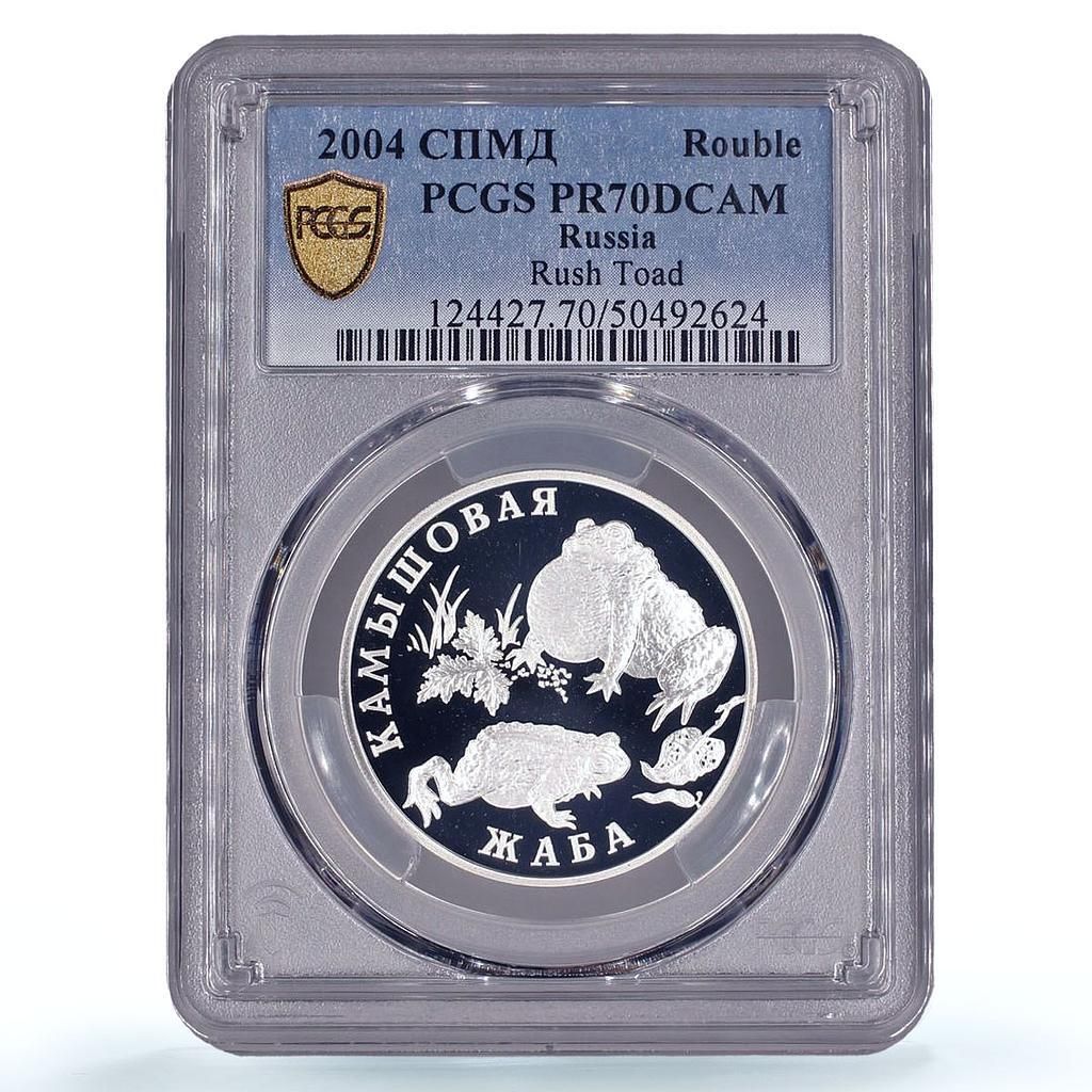 1ルーブル 保存レッドブック Rh ヒキガエル動物相 PR 70 PCGS 銀貨 2004年