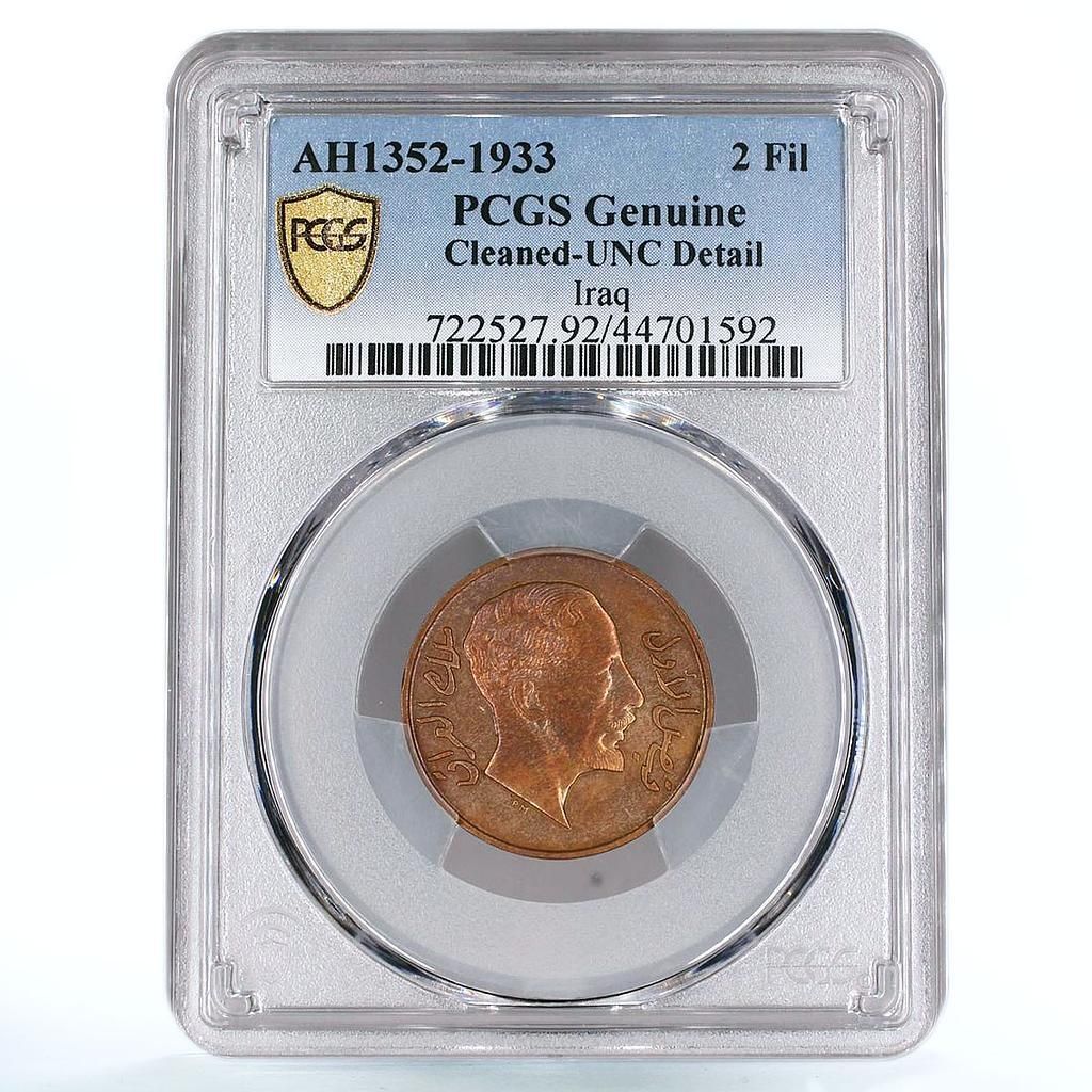 イラク 2フィルス ファイサル1世 貨幣 紋章 詳細 PCGS ブロンズコイン 1933年