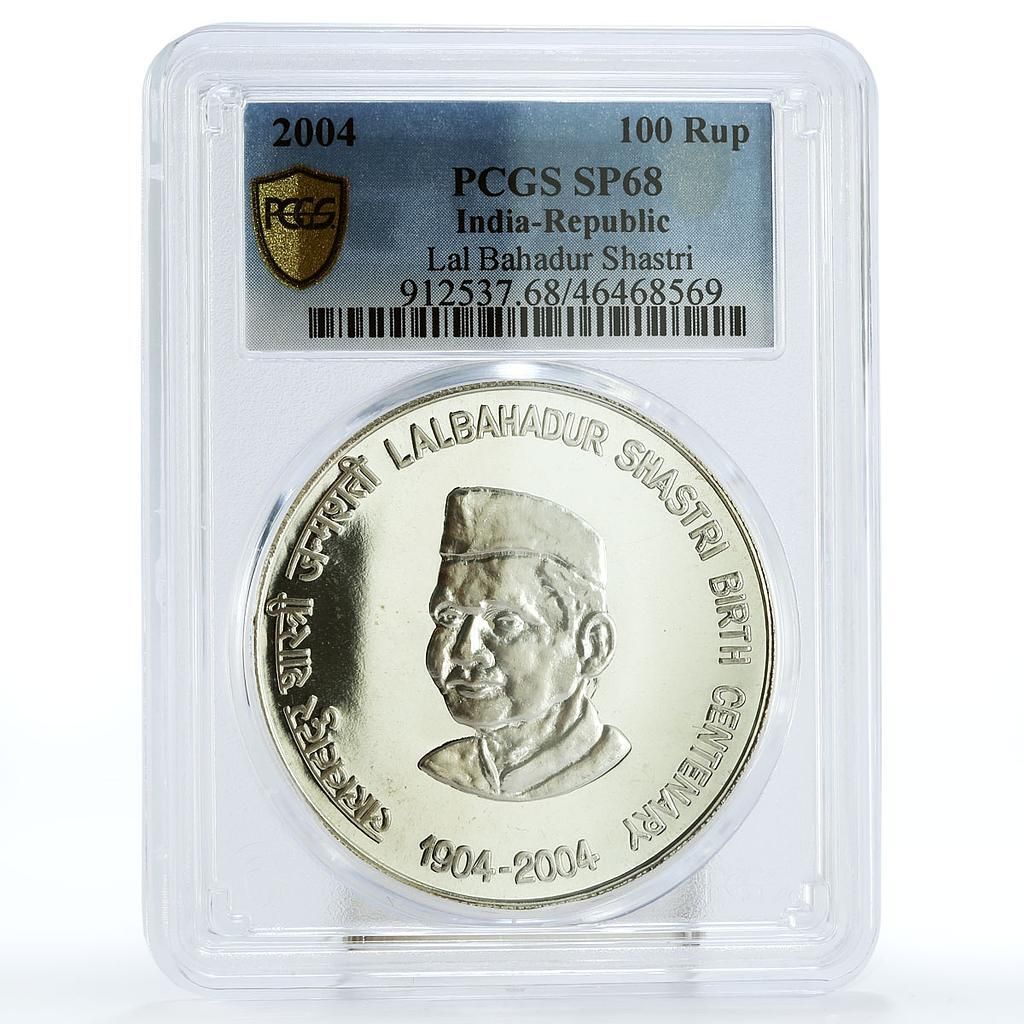 インド 100ルピー 首相 ラル バハドゥル シャーストリ SP 68 PCGS 銀貨 2004年