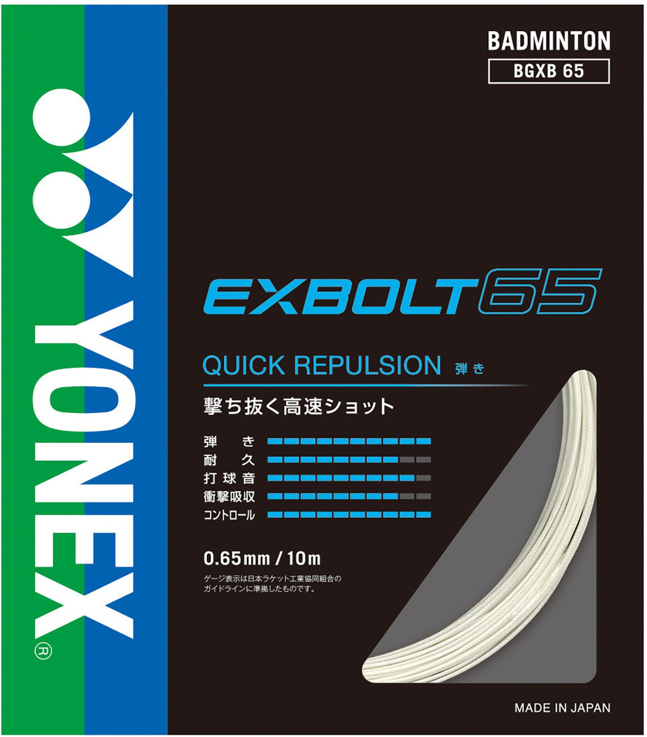 エクスボルト65 200メートル　白 ヨネックス 販売済み YONEX バドミントン エクスボルト65 200M EXBOLT