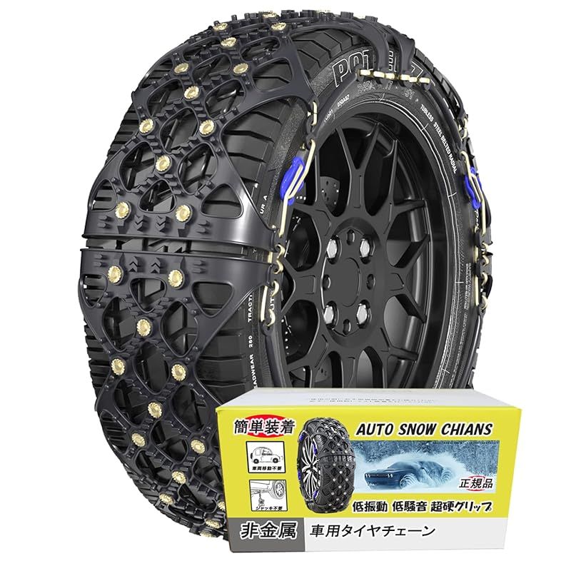 YEZOND 非金属 タイヤチェーン 185/65R13 軽自動車 チェーン規制対応