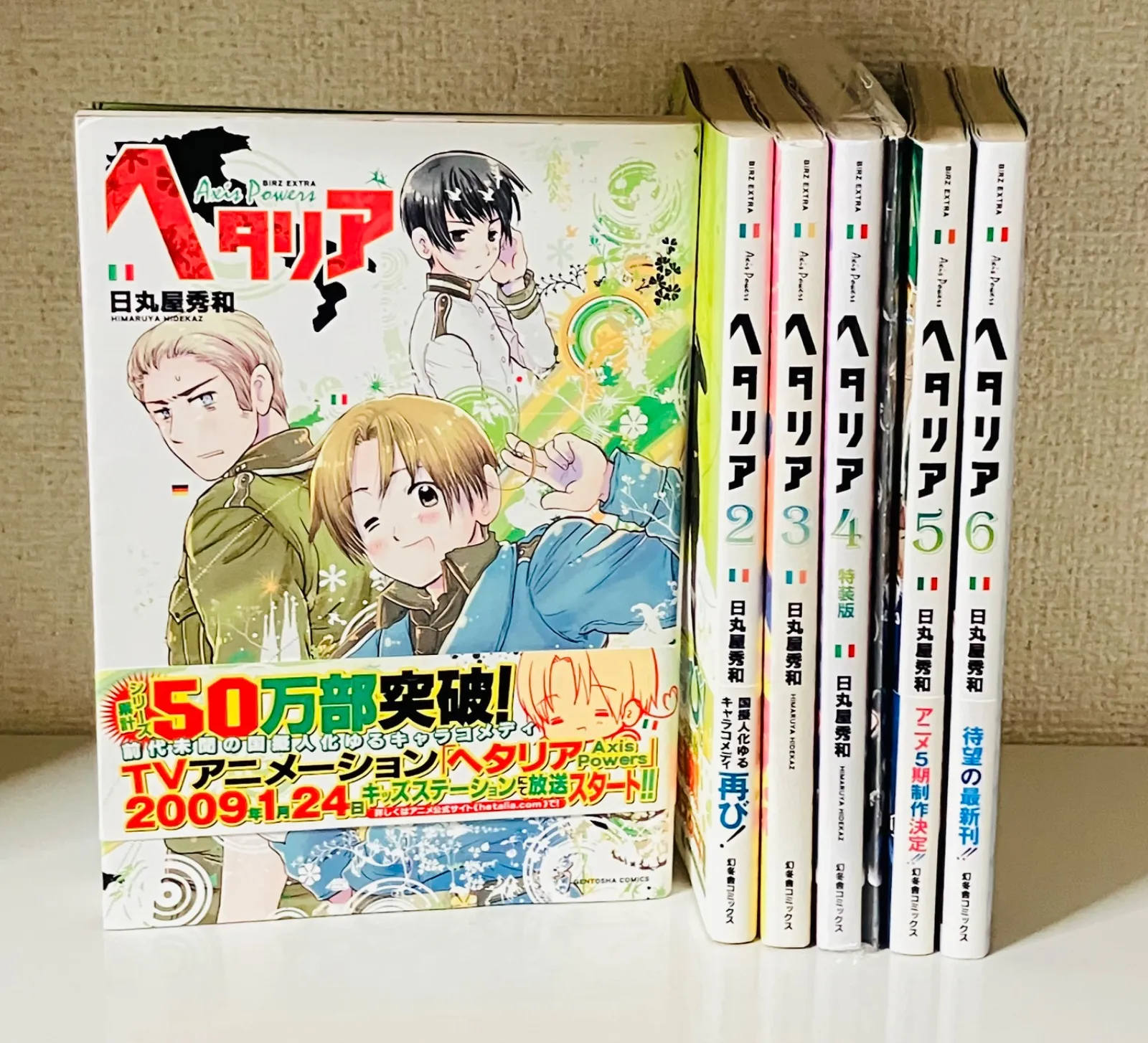 ヘタリア 全巻セット 1〜6巻セット 4巻特装版付き 【公式通販】