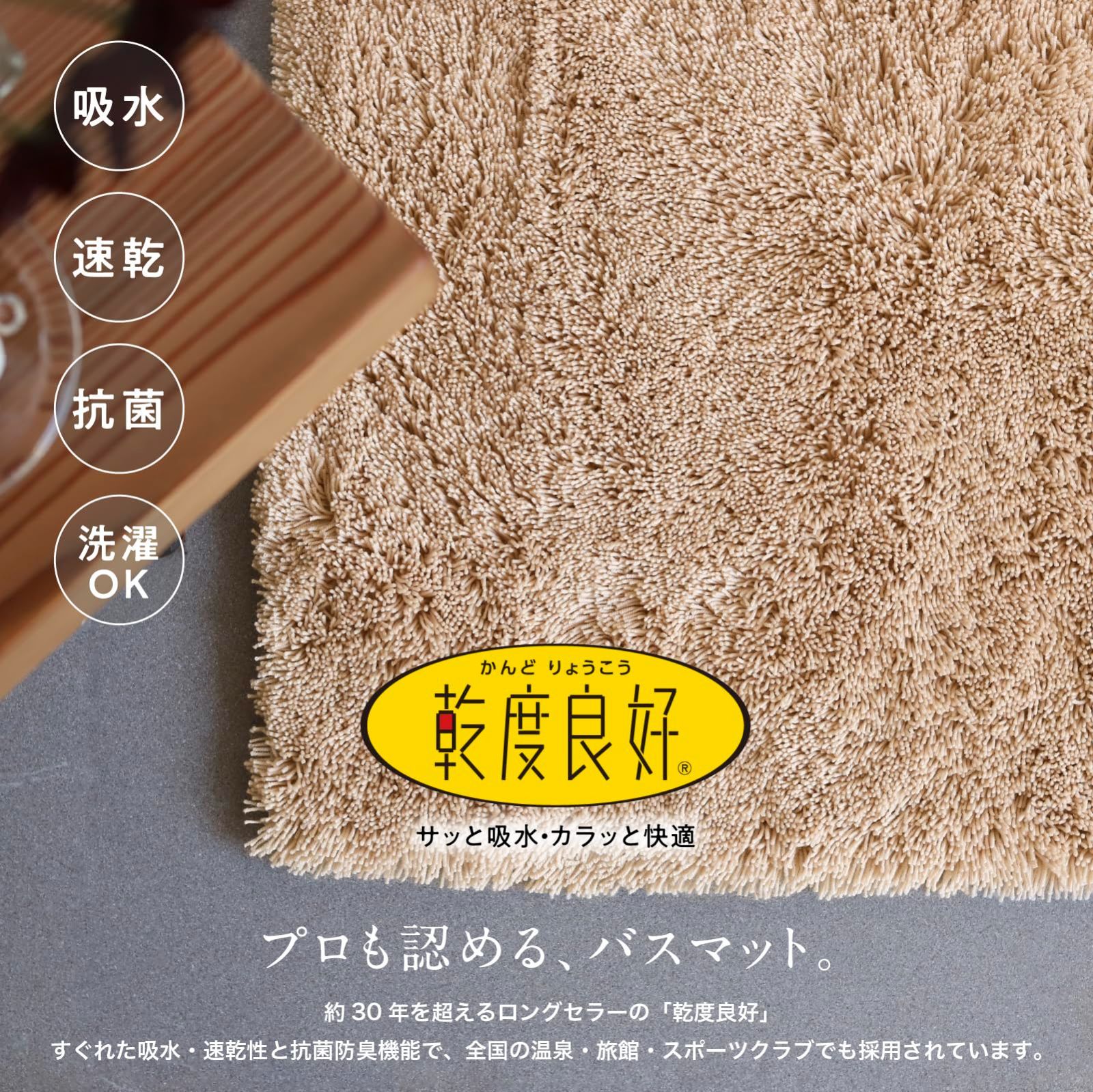 オカ OKA 乾度良好Dナチュレ バスマット 約90 cm×120 cm ベージュ 吸水 速乾 かんどりょうこう 洗える 大判 足拭きマット 風呂