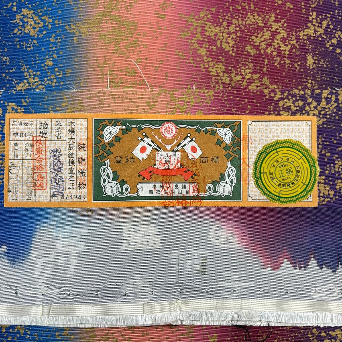 美品】 袋帯 秀品 証紙 大島紬地 幾何学模様 縞 金彩 紫 全通 正絹