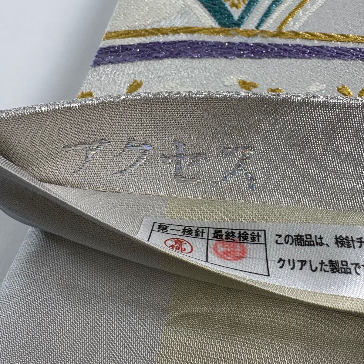 美品】 袋帯 秀品 振袖向き 桜 幾何学 金銀糸 刺繍 銀色 六通 正絹