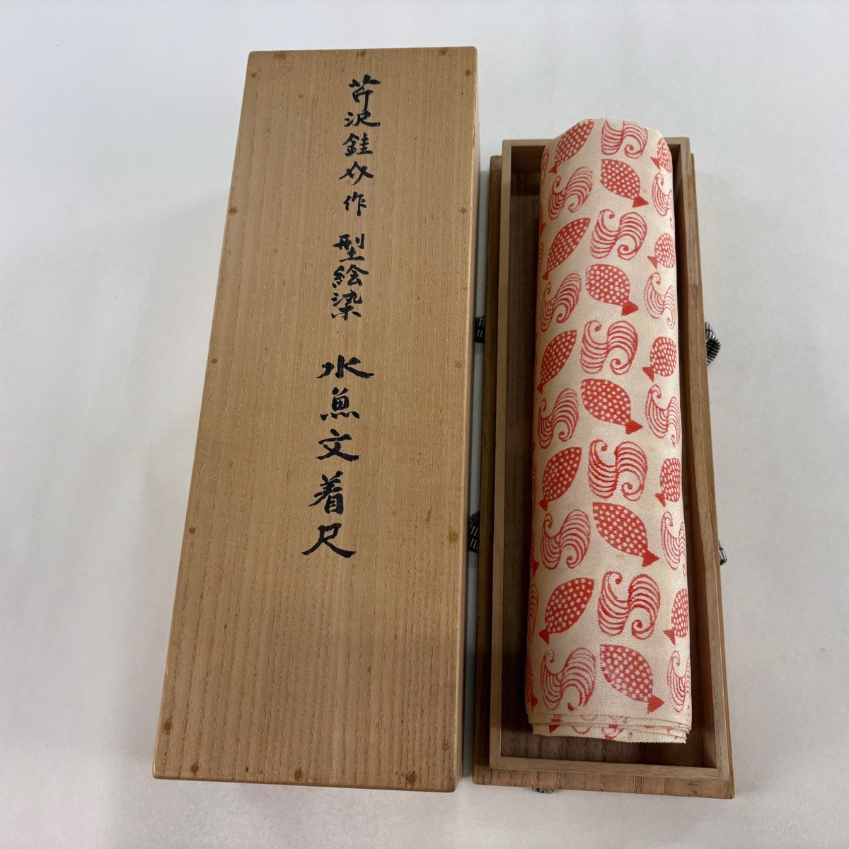 反物 小紋 芹沢銈介 落款 共 伊と幸 水魚文 ベージュ 正絹