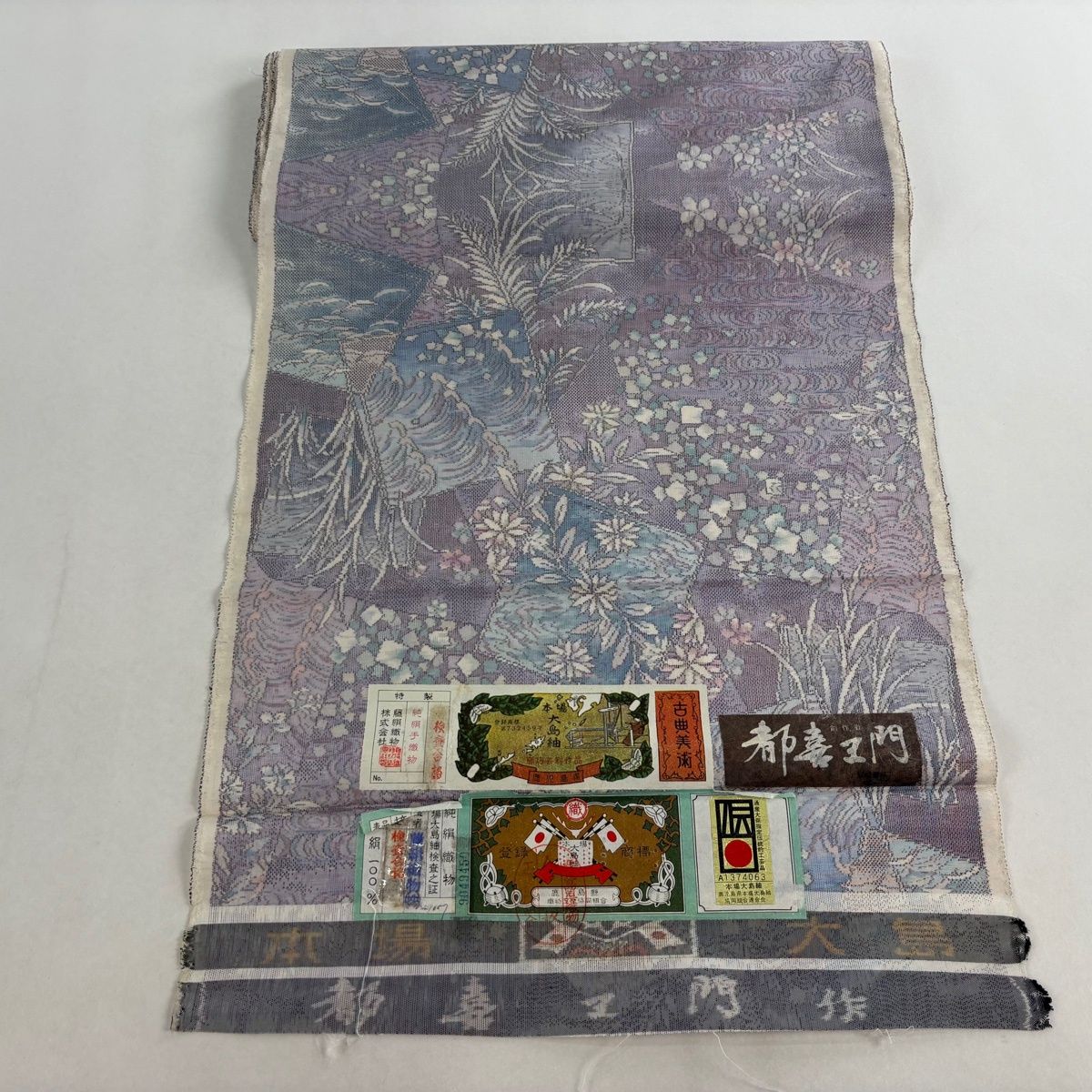 反物 逸品 大島紬 都喜ヱ門 証紙有り 草花 波頭 薄紫 正絹 【中古