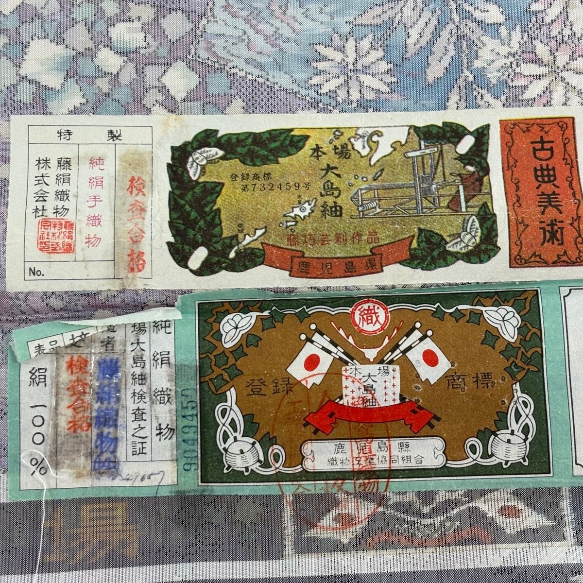 反物 大島紬 都喜ヱ門 証紙有り 草花 波頭 薄紫 正絹