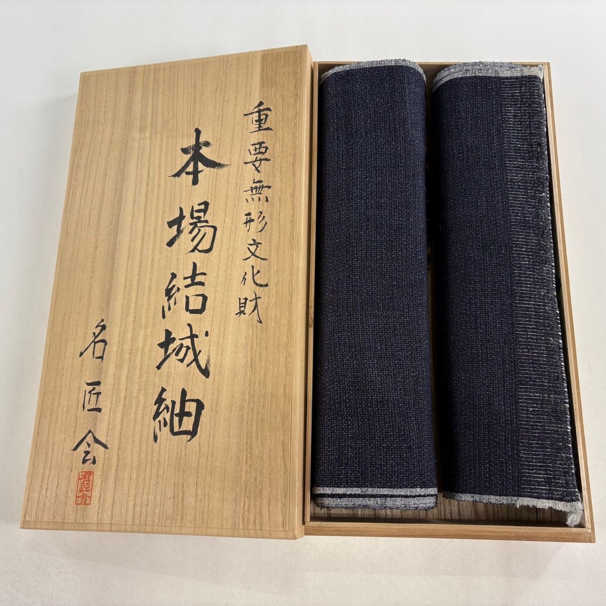 反物 本場結城紬 アンサンブル 証紙有り 外 亀甲絣 紺色 正絹