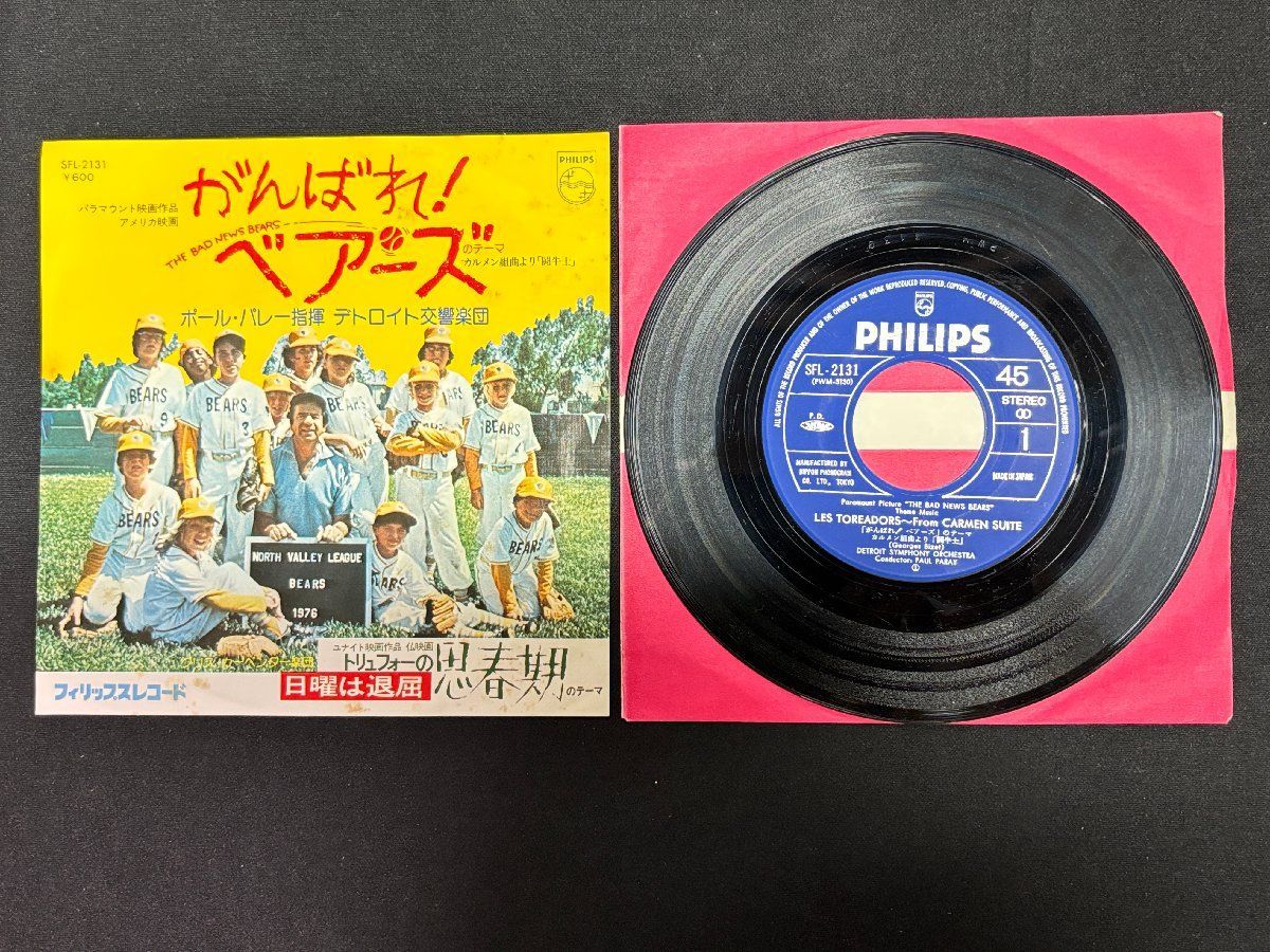 ♭♭♭EPレコード がんばれ! ベアーズ デトロイト交響楽団 307052