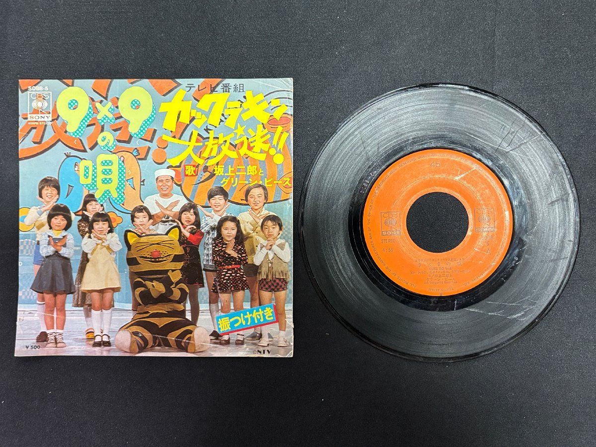 ♭♭♭EPレコード カックラキン大放送 坂上二郎とグリーンピース 9×9の