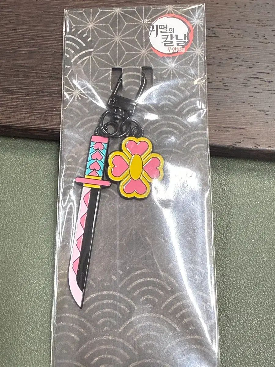 日輪刀キーホルダー