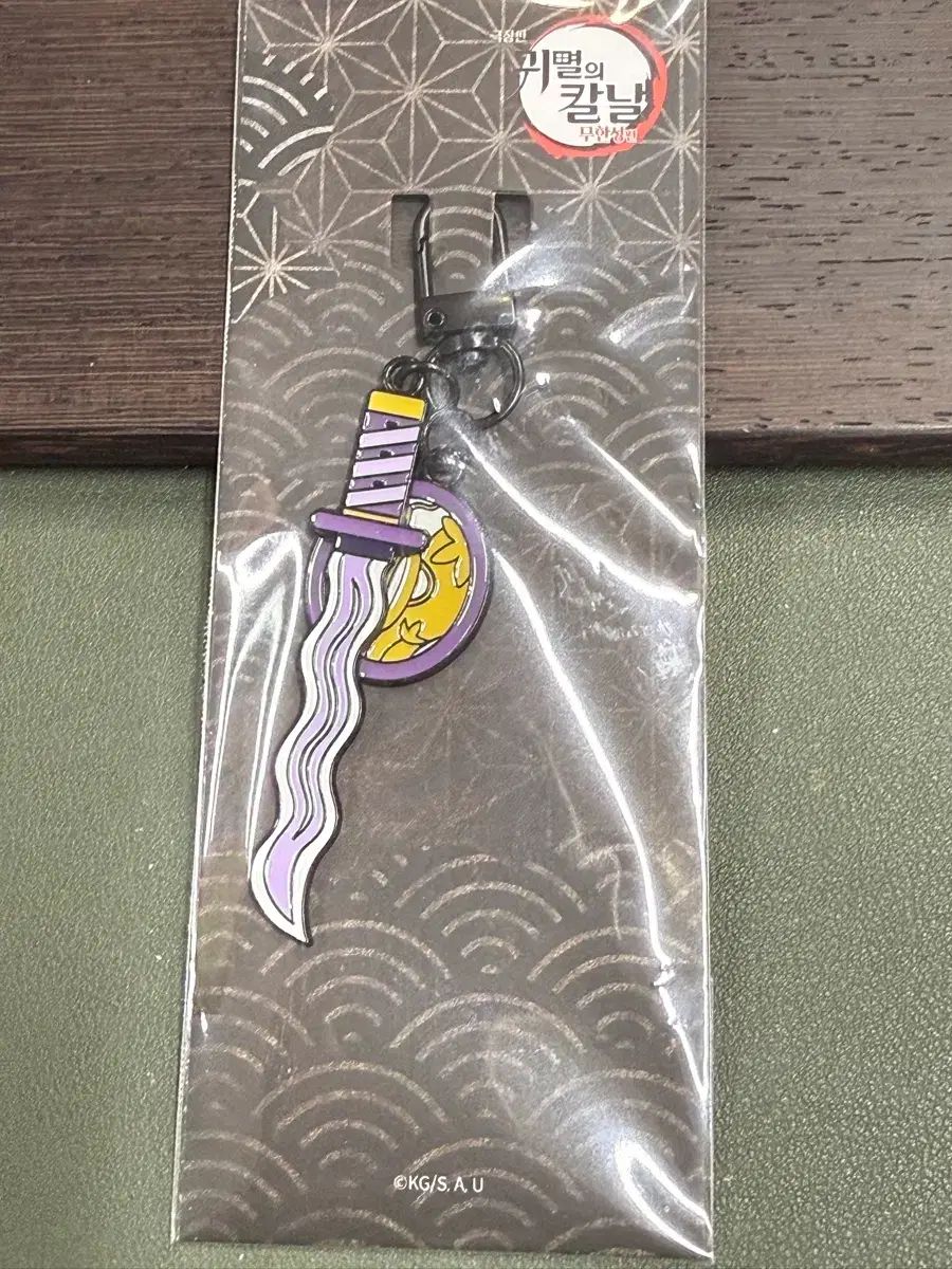 MEGABOX 鬼滅の刃 日輪刀キーホルダー ゆったり設計 結婚式対応