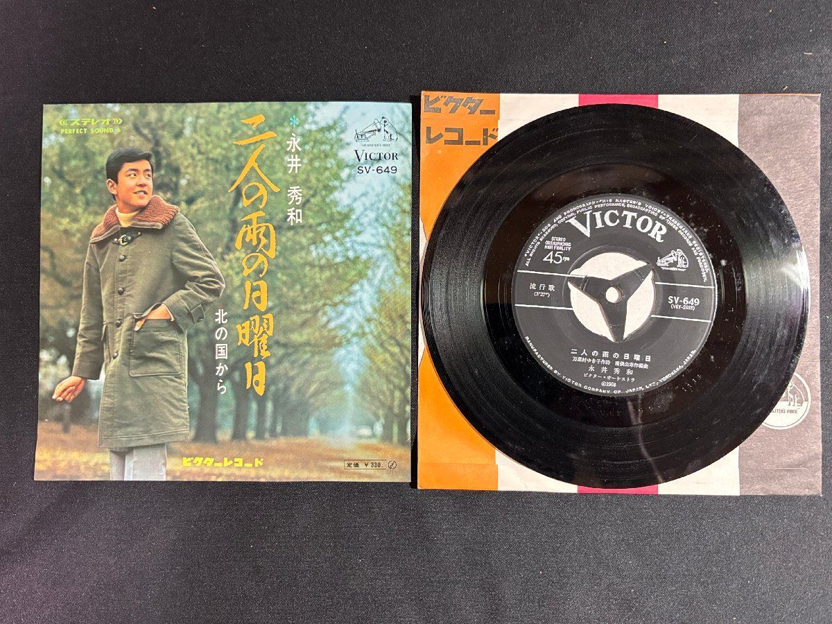 雨先案内人 無になろう CD 廃盤 ♭♭♭EPレコード 永井秀和 二人の雨の月曜日 / 北の国から 807052