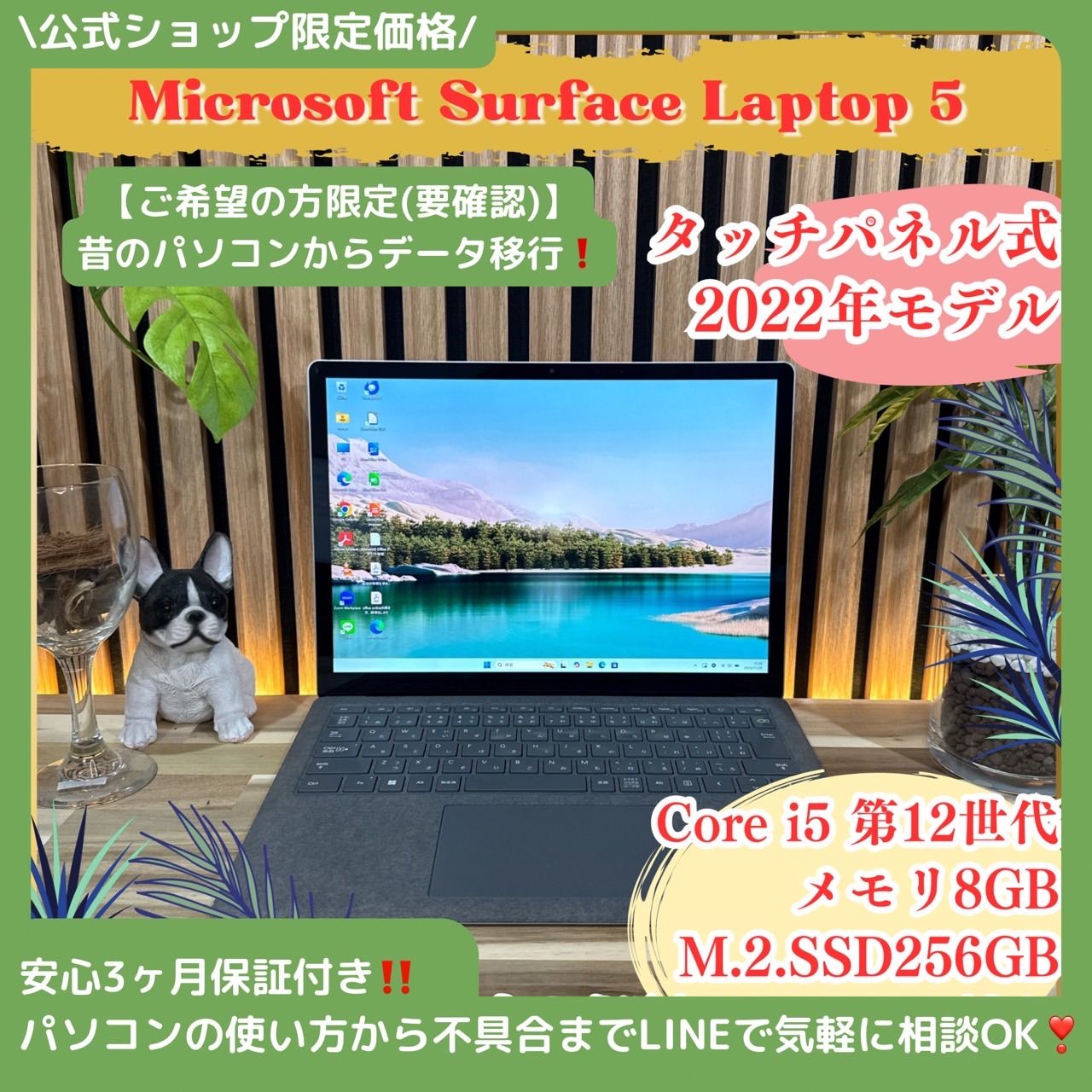 ショップ 価格 モデル Surface Laptop 5 プラチナ 第12世代 メモリ8 GB ノートパソコン 安心サポート＆3ヶ月保証付き