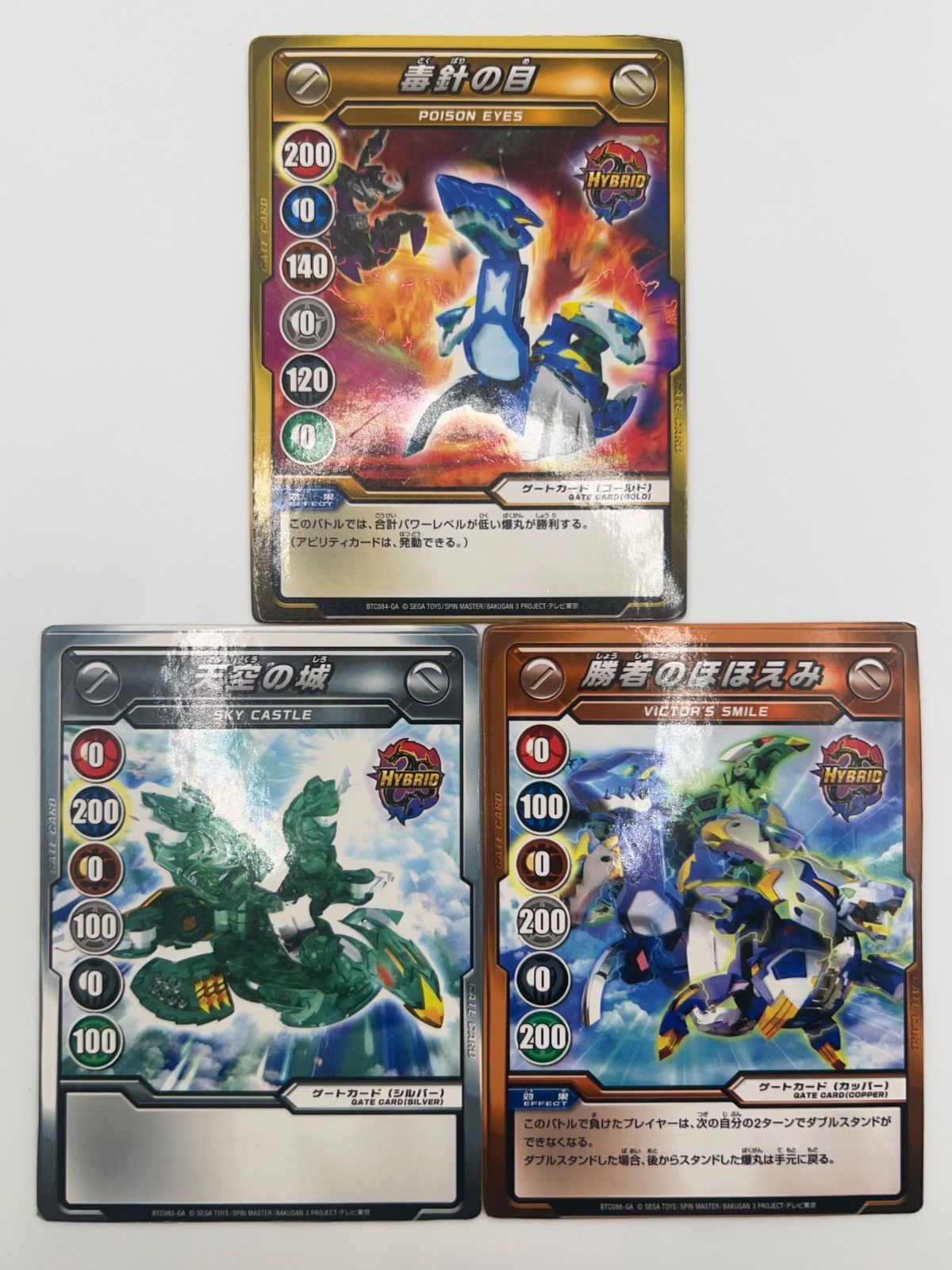 カード付き 爆丸 聖アクアスC 輝レオネスC 翔ファルコC 200G +380G