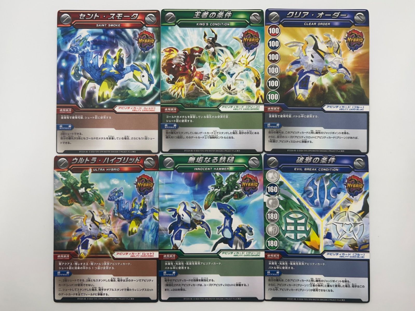 カード付き 爆丸 聖アクアスC 輝レオネスC 翔ファルコC 200G +380G