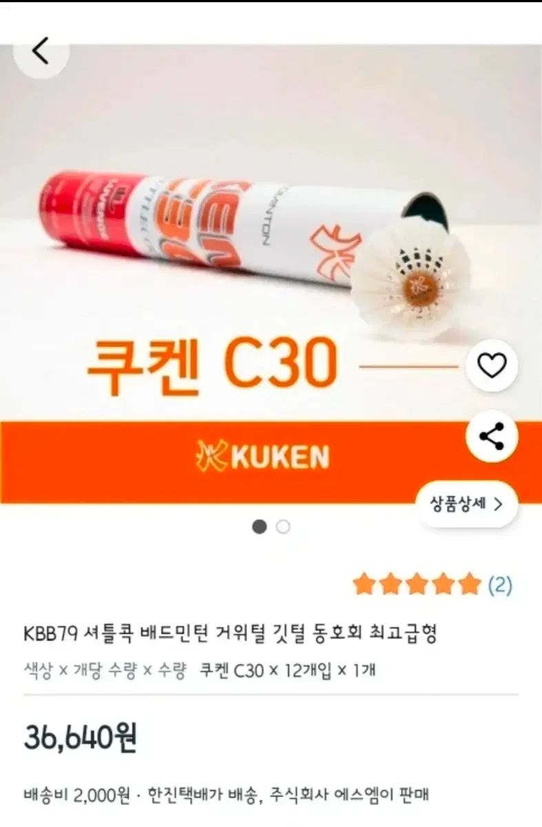 クケン C 30 バドミントン シャトル