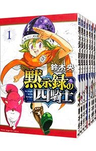 黙示録の四騎士 <1〜24巻セット>／鈴木央 - メルカリ