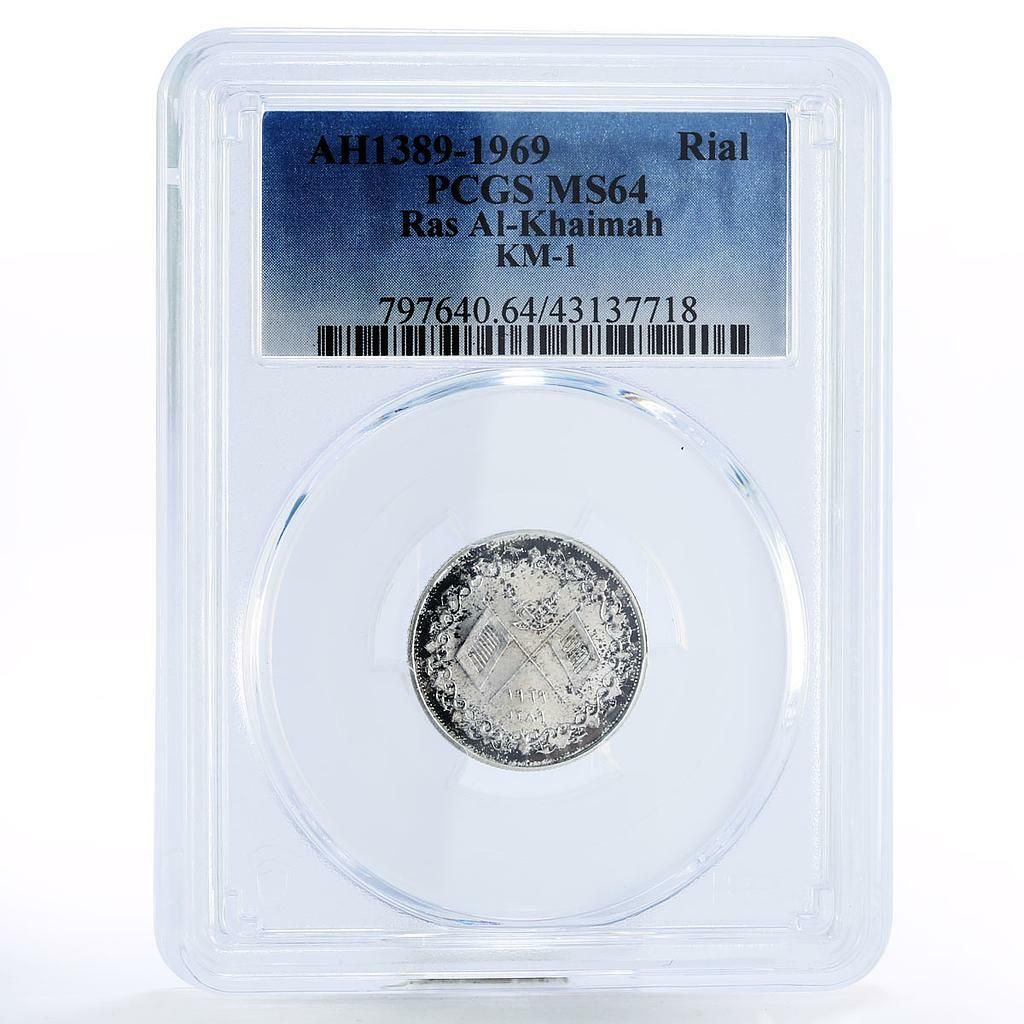 ラス アル ハイマ 1リアル クロスド フラッグス MS 64 PSGS 銀貨 1969年