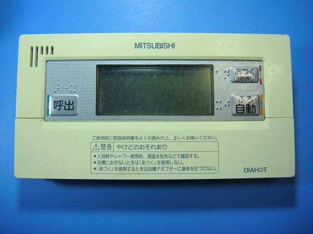RMC-B7 MITSUBISHI ミツビシ 三菱 給湯器 浴室リモコン 送料無料 スピード発送 即決 不良品返金保証 純正 D5823