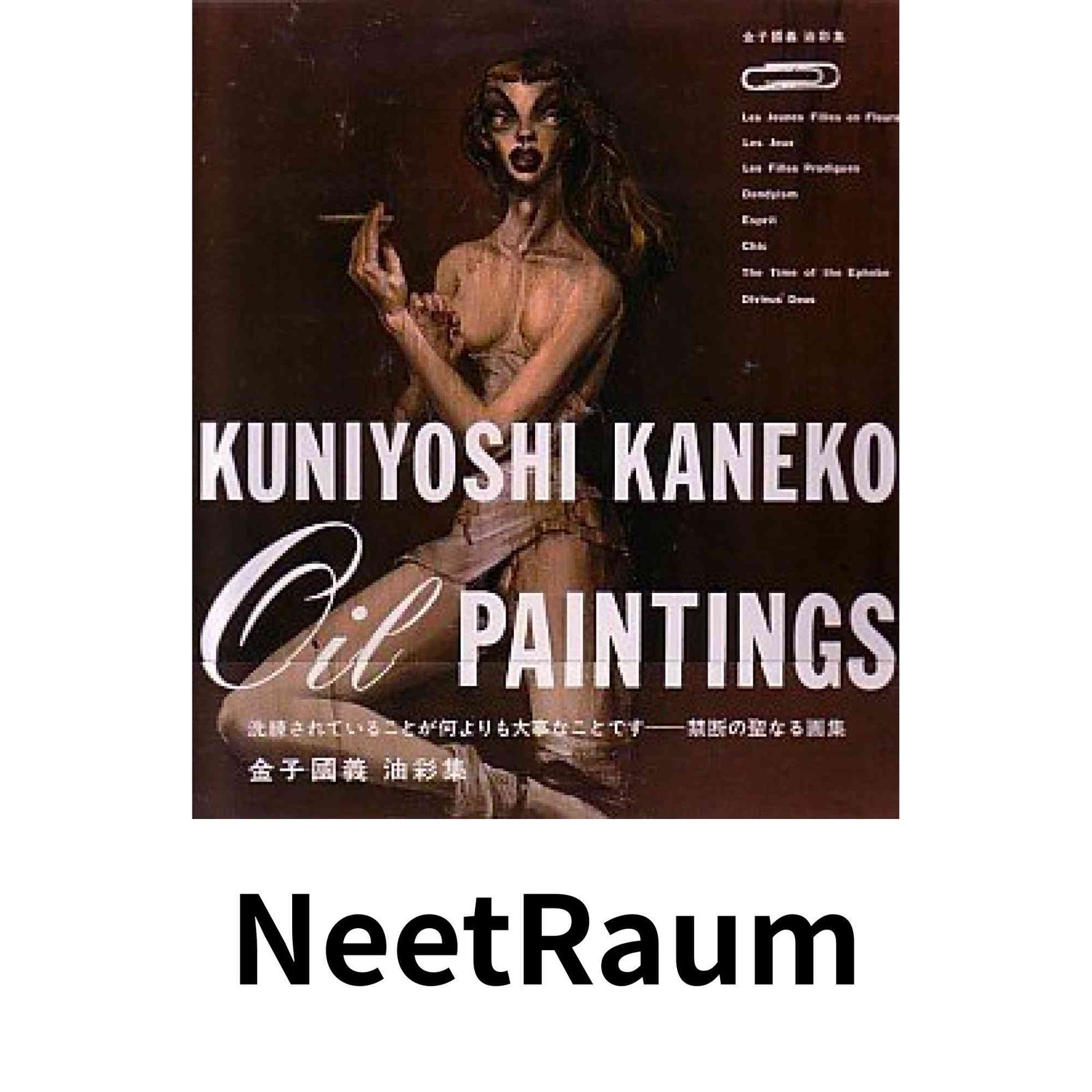 OIL PAINTINGS: 金子國義油彩集 金子 國義 - メルカリ