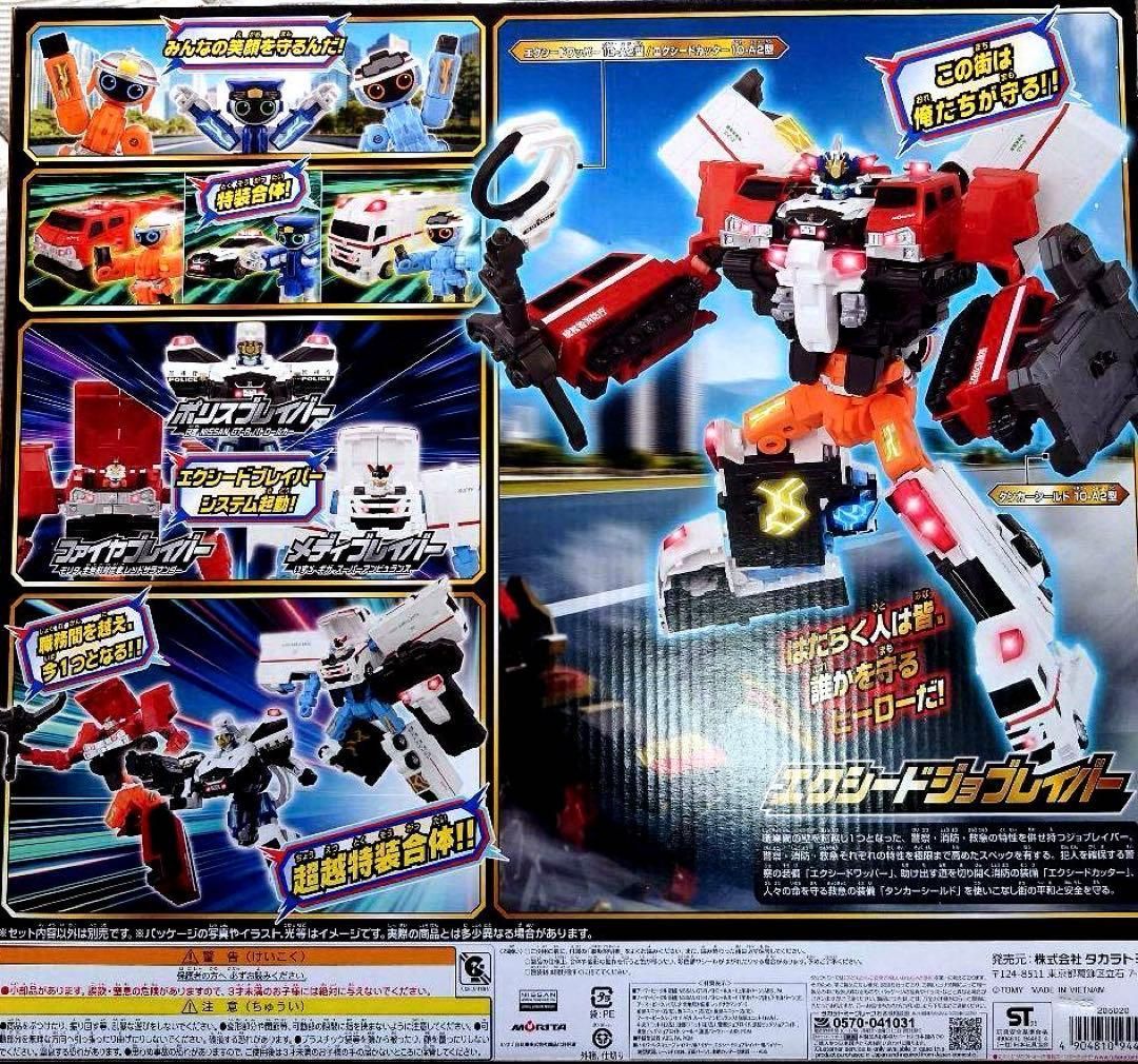 タカラトミー TAKARA TOMY トミカ ジョブレイバー TJBDX エクシードジョブレイバー 警察消防救急 超越DXセット ミニカー おもちゃ 3歳以上