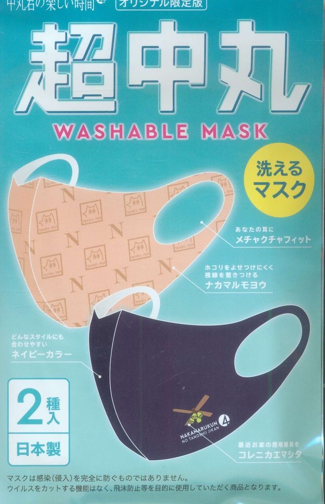 KAT-TUN 20年中丸君の楽しい時間4 中丸雄一 超中丸マスク - メルカリ